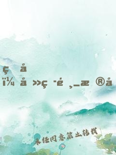 皇后，去爭霸
